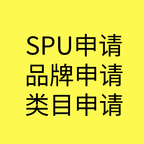 北大镇SPU品牌申请